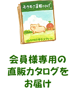 直販 | モクモク手づくりファーム - 食品・飲料・産地直送の通販