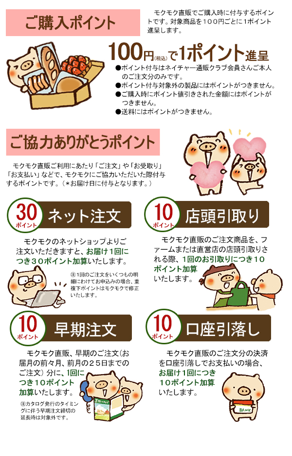 ネイチャークラブ会員募集 | 直販 - モクモクショップ
