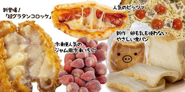 再び登場！モクモク直販「冷凍便」！！ | 直販 - モクモクショップ