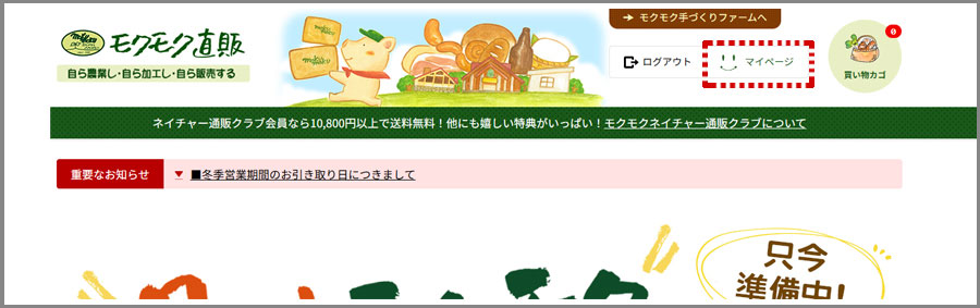 領収書発行について | 直販 - モクモクショップ