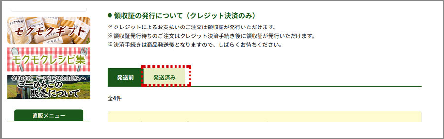 モ モ様送料決済用ページ 領収書発行について | 直販 - モクモクショップ