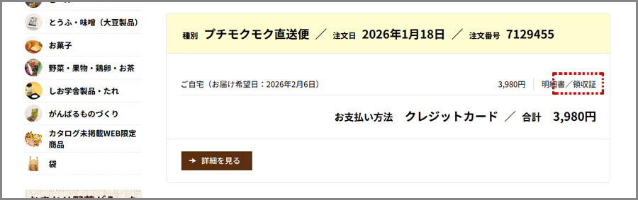 領収書発行について | 直販 - モクモクショップ