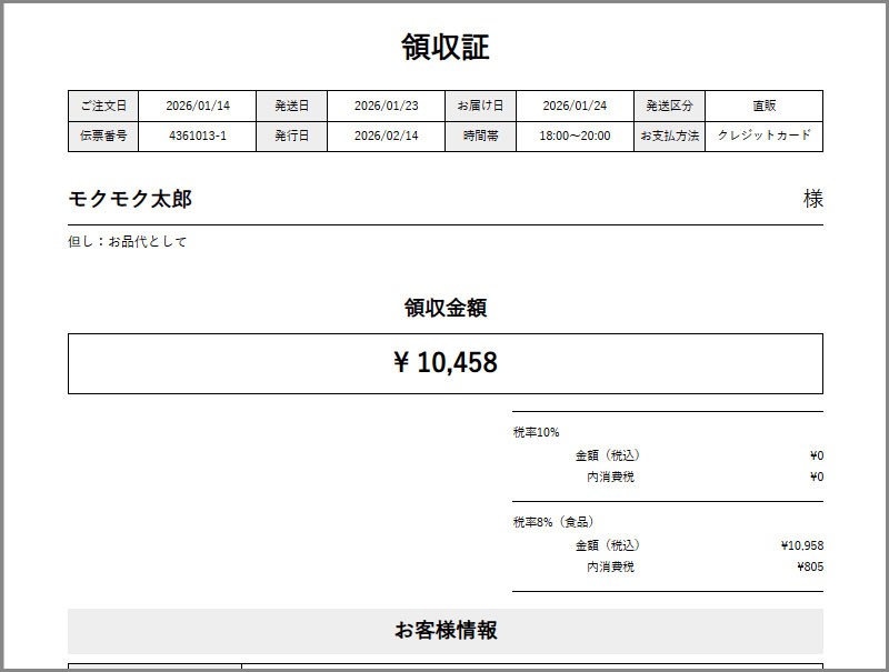 モ モ様送料決済用ページ 領収書発行について | 直販 - モクモクショップ