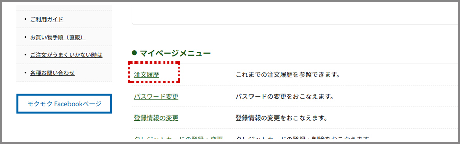 領収書発行について | 直販 - モクモクショップ