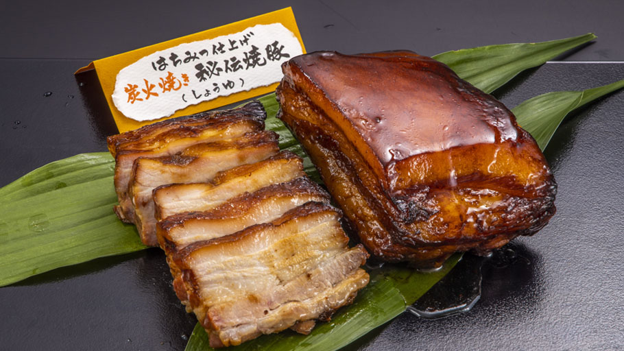 「炭火焼き秘伝焼豚」しょうゆ