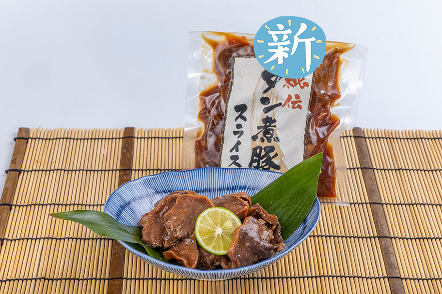 秘伝 タン煮豚