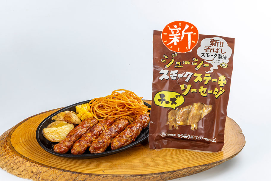 ジューシースモークステーキソーセージ チーズ