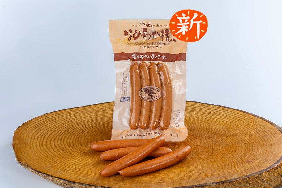 新なめらか挽きウインナー
