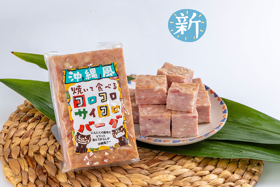 沖縄 コロコロサイコロバーグ