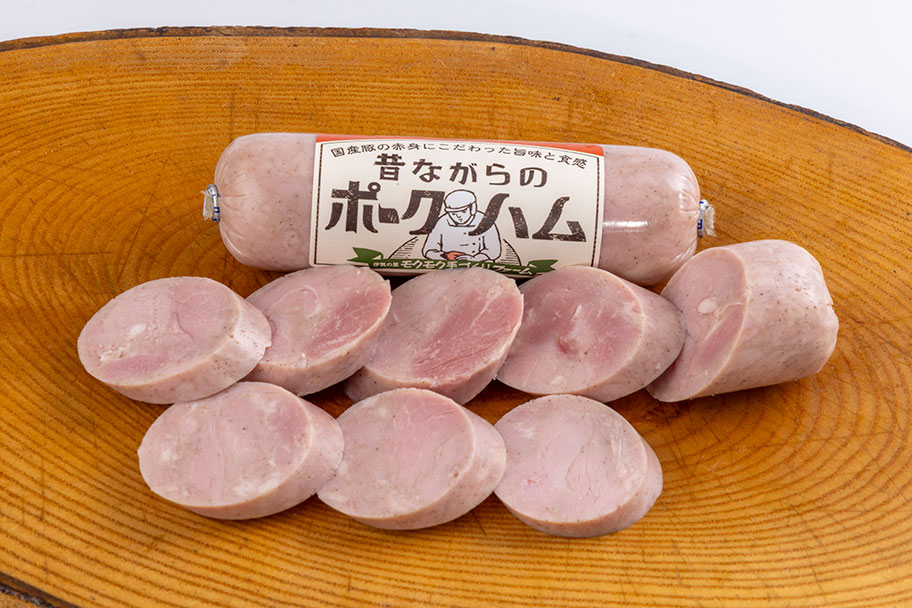 昔ながらのポークハム(食べきりサイズ)