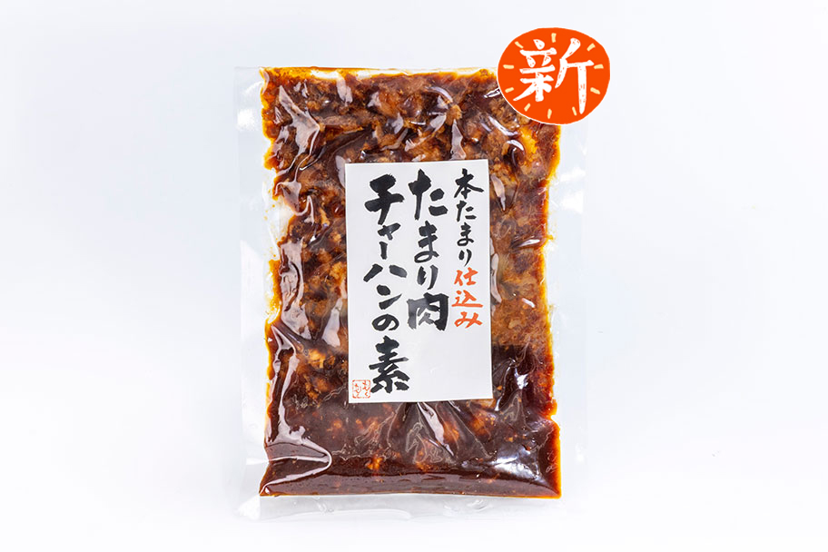 本たまり仕込み「たまり肉チャーハンの素」
