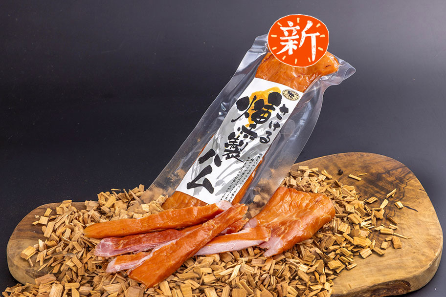 燻製　モモハム