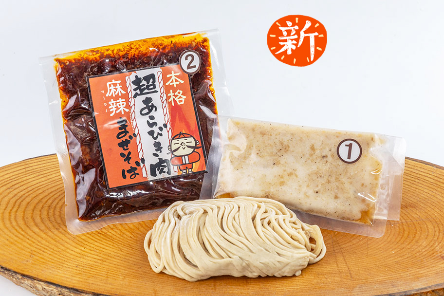 本格!超あらびき肉入り麻辣まぜそばセット