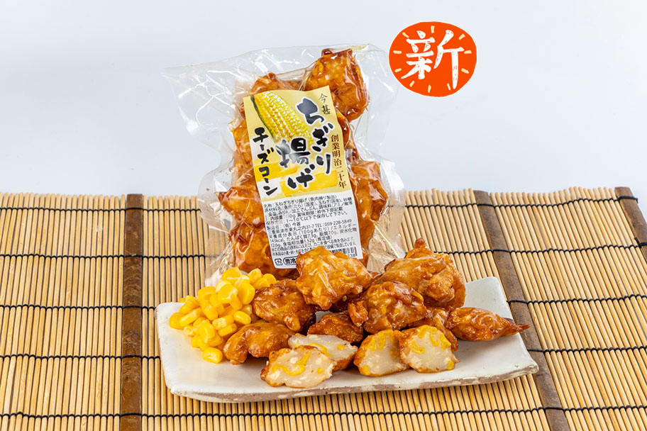 ちぎり揚げ（チーズコーン）