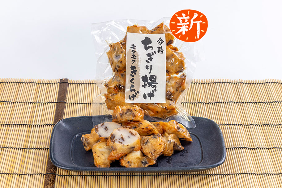 ちぎり揚げ（ﾓｸﾓｸキクラゲ）