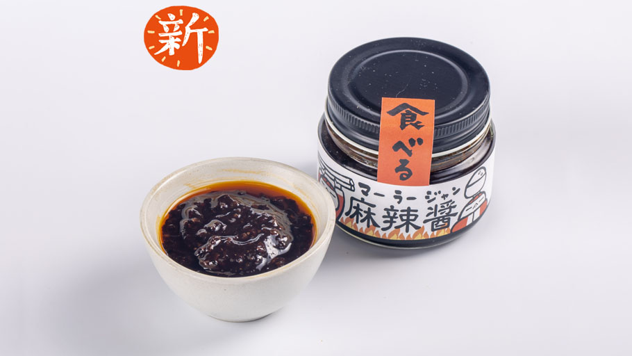 食べる麻辣醤(マーラージャン)