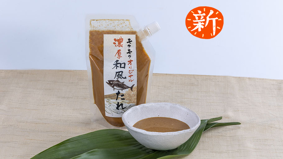 濃い和風ごまたれ