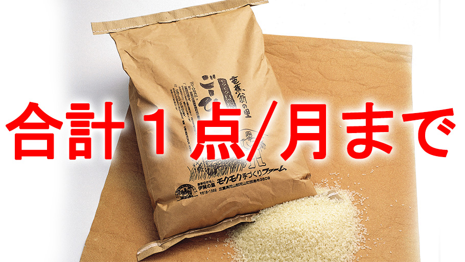 ■金 白米■ ごーひちご 6月
