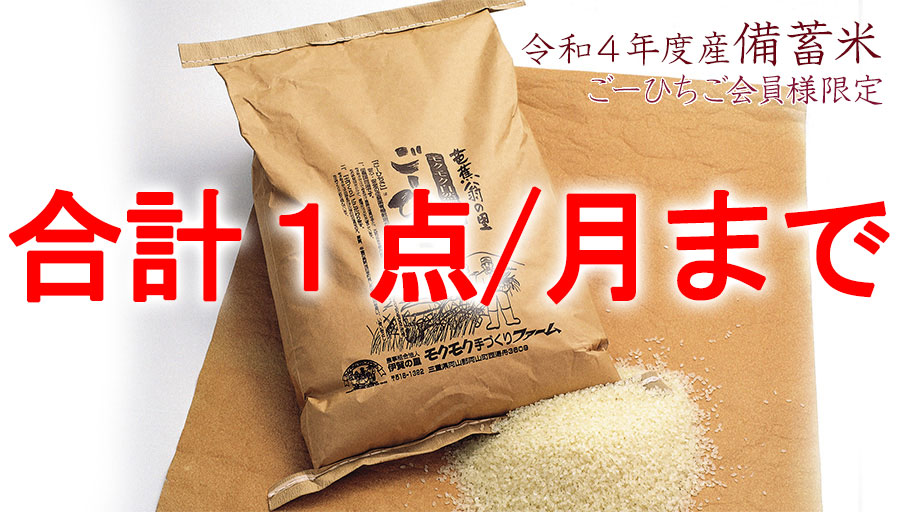 備蓄米 R4年度 金 玄米 6月