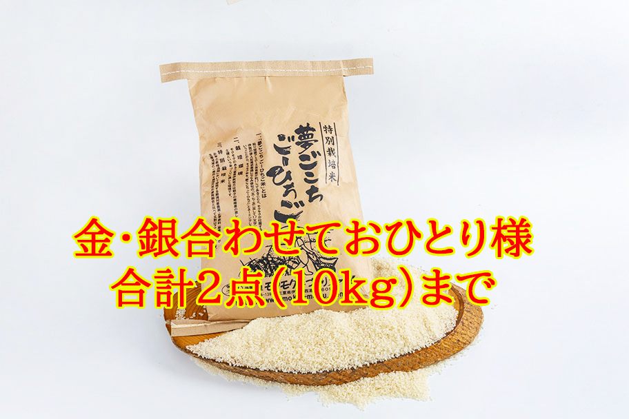 ■金 白米■ 夢ごこちごーひちご米R7