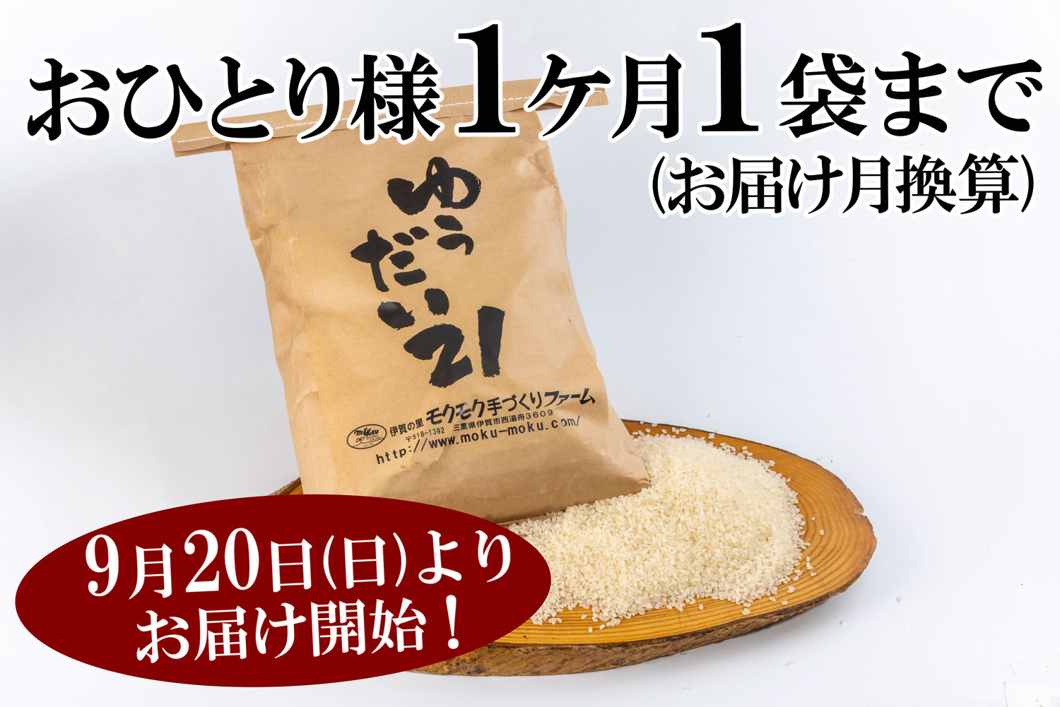 試験供給米「ゆうだい21」