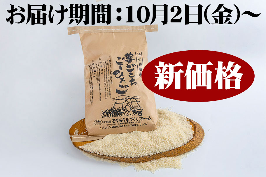 □銀　七分米□夢ごこちごーひちご米R8　10