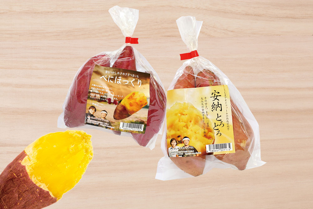 くしまアオイファームおまかせおいも2種セット