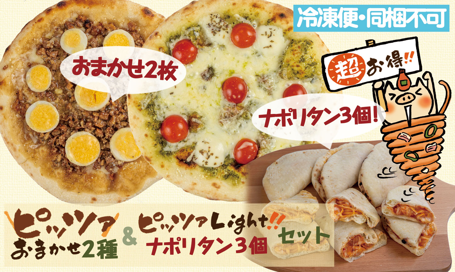冷凍ﾋﾟｯﾂｧ＆ﾋﾟｯﾂｧLightｾｯﾄ【送料込み】