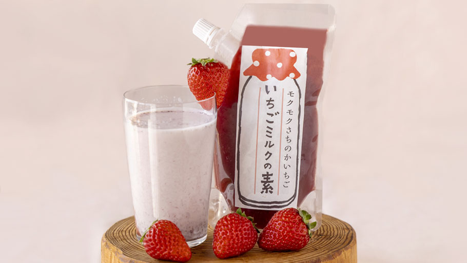 いちごミルクの素