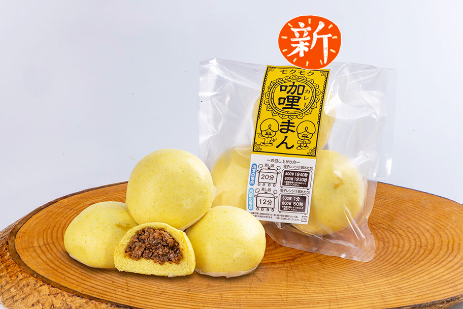 牛豚カレーまん