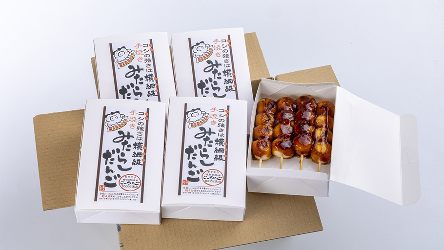 冷凍 手焼きみたらしだんごセット