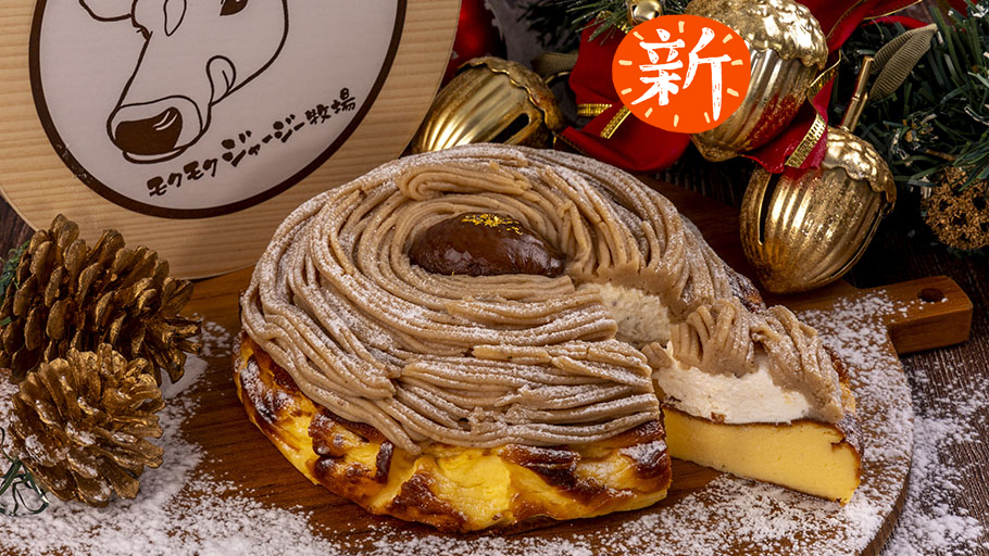 ■年末■和栗のモンブラン風冬バスクチーズケーキ