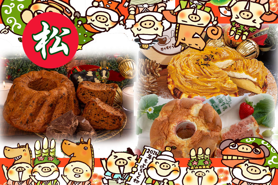 2026新春福箱 【松】