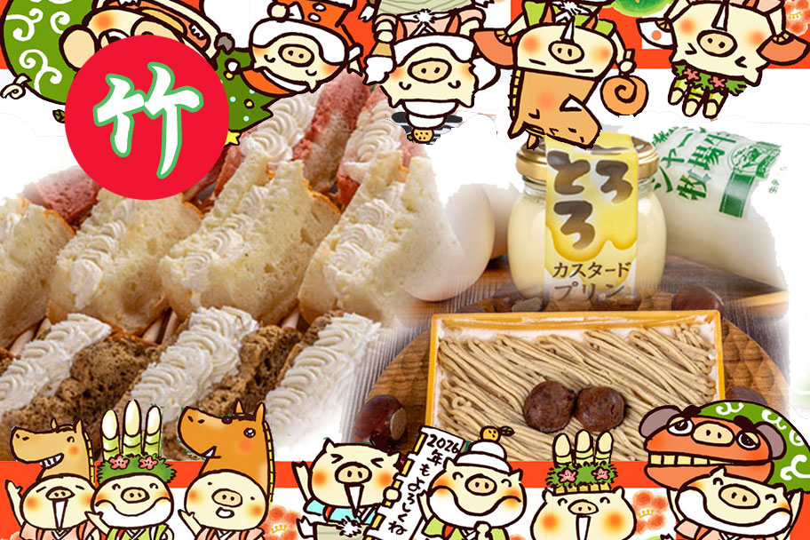 2026新春福箱　【竹】