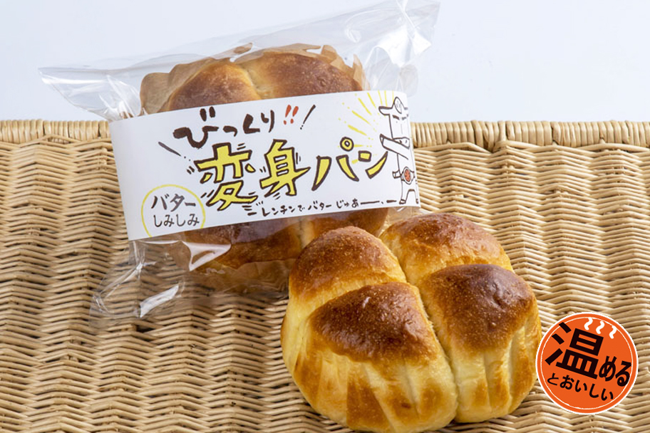 びっくり！ 変身パン