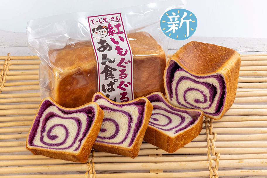 紅いもぐるぐるあん食ぱん