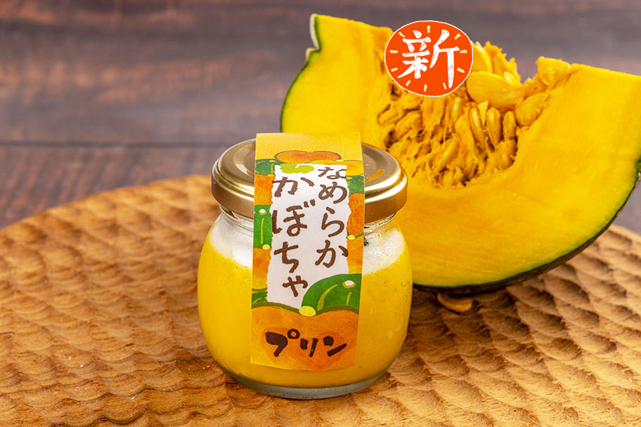 なめらか かぼちゃプリン