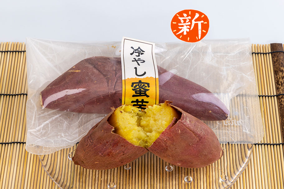 冷やし蜜芋