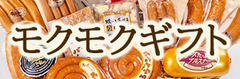 ギフト